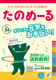 たのめーるvol.34