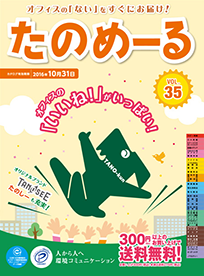 たのめーるvol.35