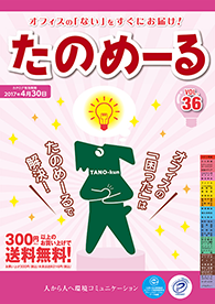 たのめーるvol.36