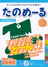 たのめーるvol.37