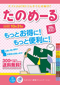 たのめーるvol.39