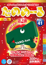 たのめーるvol.41