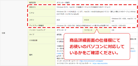 商品詳細ページの仕様欄にて、お使いのパソコンに対応しているかをご確認ください。