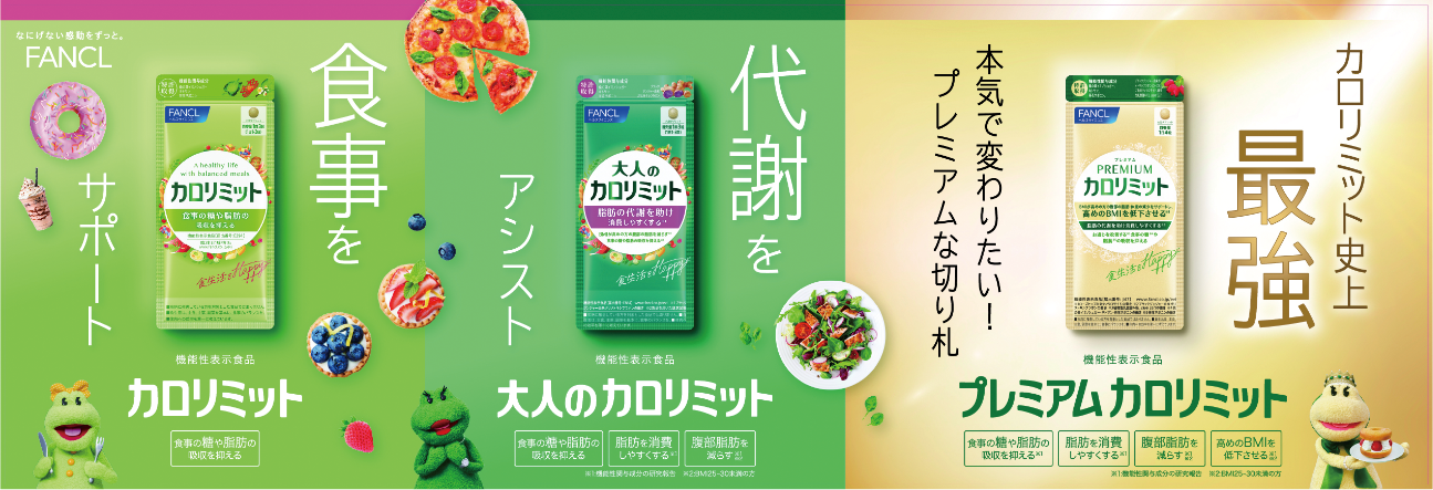 カロリミット