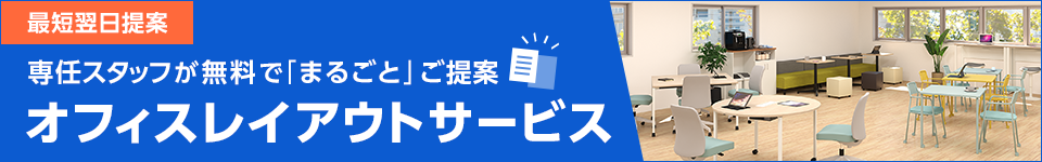 たのめーる オフィスデザインサービスのご案内