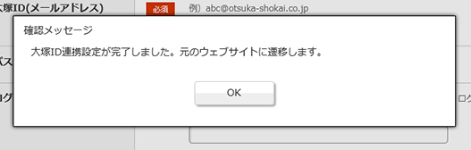 たのめーるログインIDとの連携設定方法④
