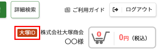 たのめーるログインIDとの連携設定方法⑤