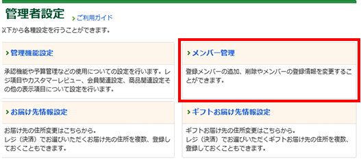 大塚ID連携設定」が表示されない場合②