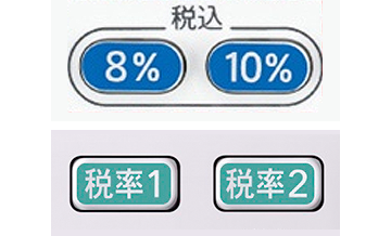 複数税率対応