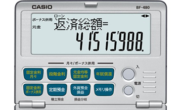 金融電卓