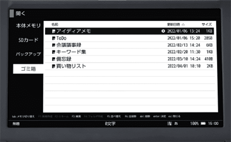 ゴミ箱画面