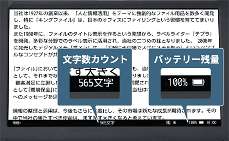 文字数カウント、バッテリー残量表示例
