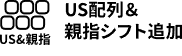 US配列＆親指シフト追加
