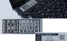 備品管理ラベル