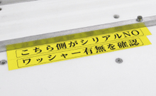 02.強粘着ラベル