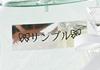 カラーラベル(メタリック)