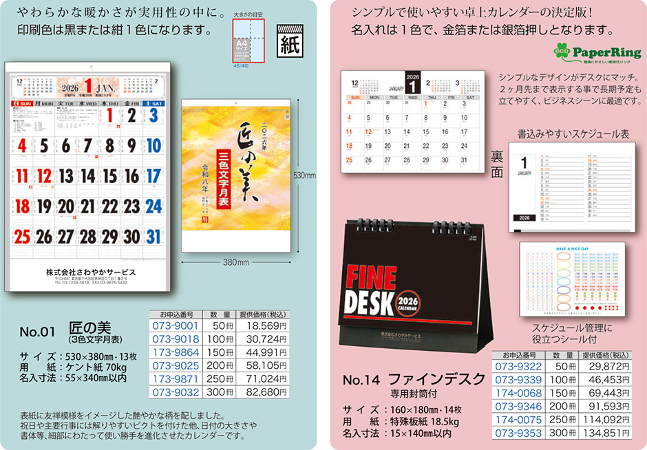 おすすめカレンダーのサンプル