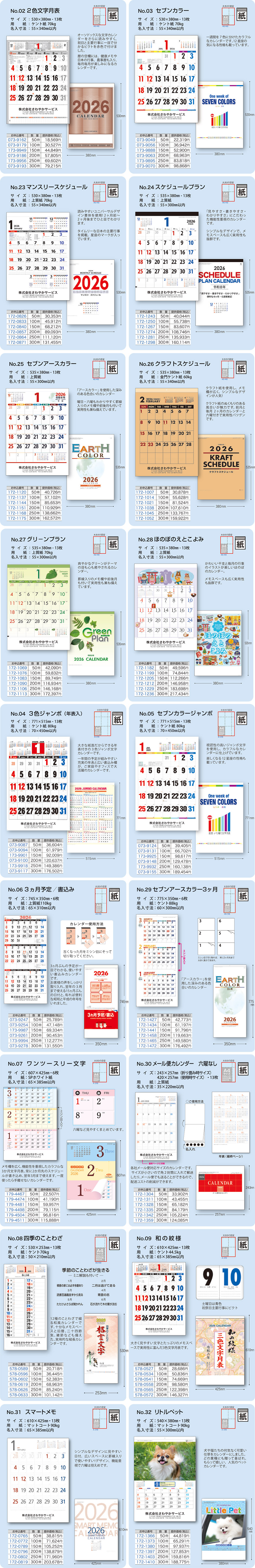 文字月表カレンダーのサンプル