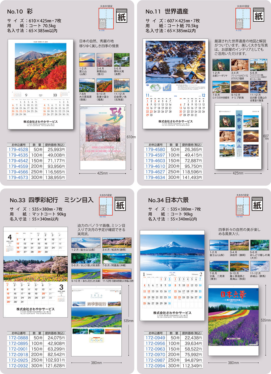 風景カレンダーのサンプル