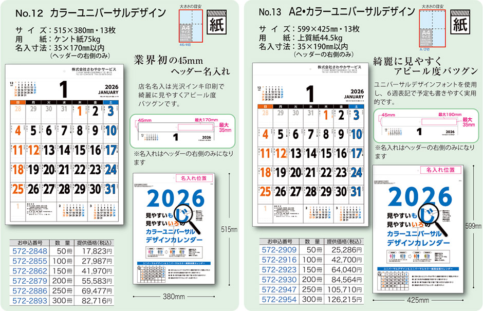 ヘッダー名入れ専用カレンダーのサンプル