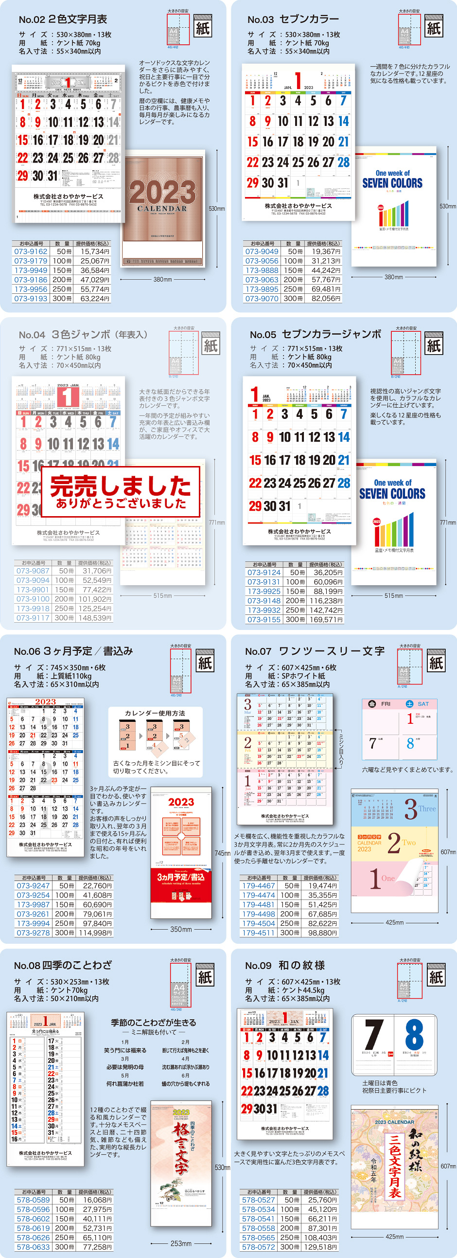 文字月表カレンダーのサンプル