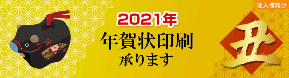 2021年賀状印刷 ご注文はFAXで承ります