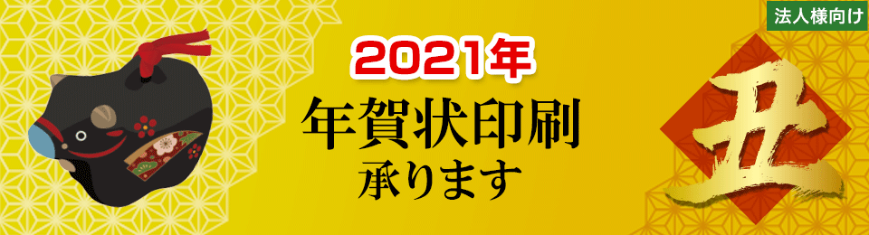 2021 年賀状印刷 ご注文はFAXで承ります