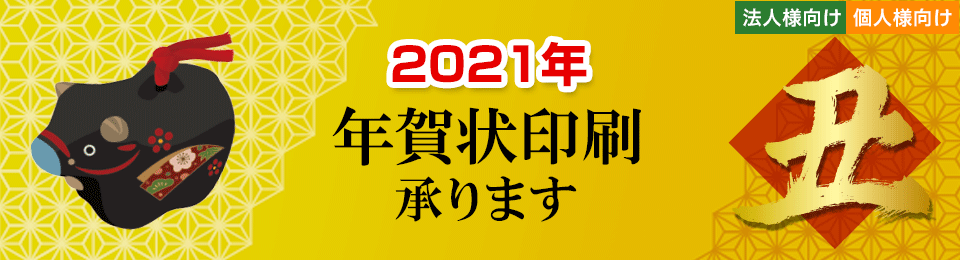 2021 年賀状印刷 ご注文はFAXで承ります