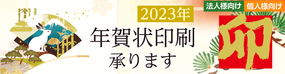 2023 年賀状印刷 ご注文はFAXで承ります