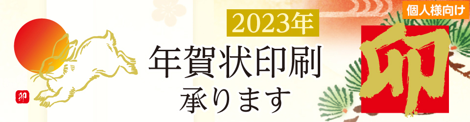 2023年賀状印刷 ご注文はFAXで承ります