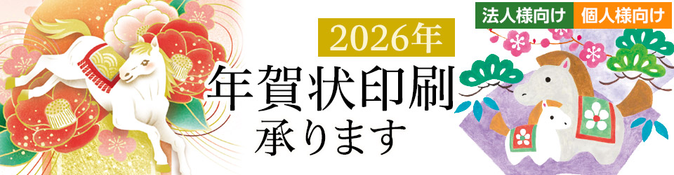 2026 年賀状印刷 ご注文はFAXで承ります