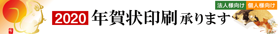 2020 年賀状印刷 ご注文はFAXで承ります