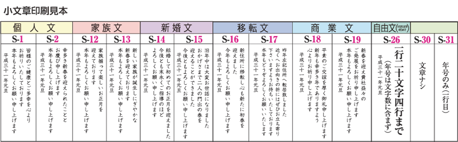 小文章印刷見本