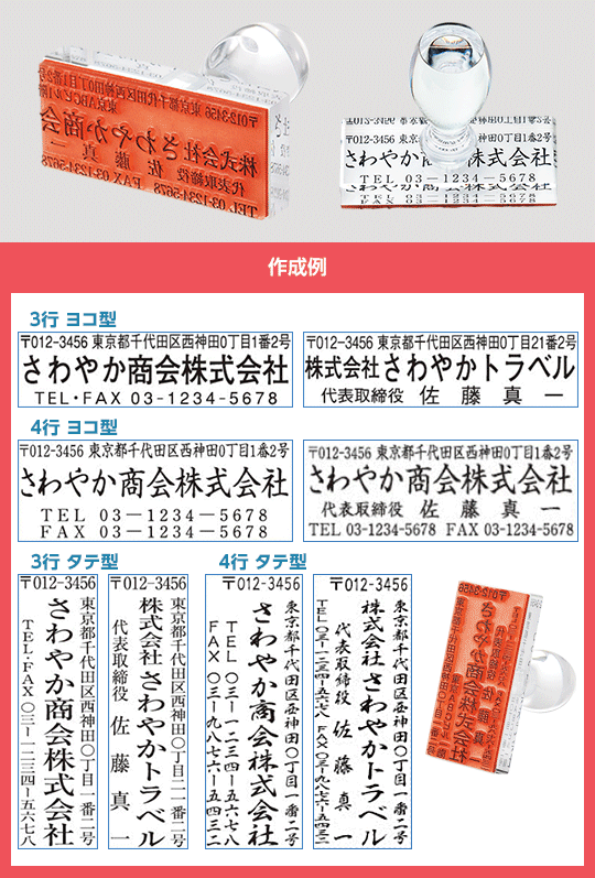 住所印のラインナップ