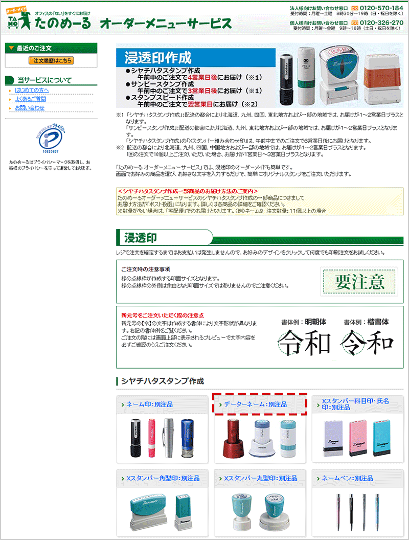 「データーネーム：別注品」をクリック