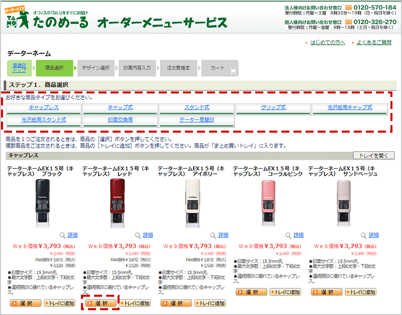データーネーム作成の商品選択画面が表示