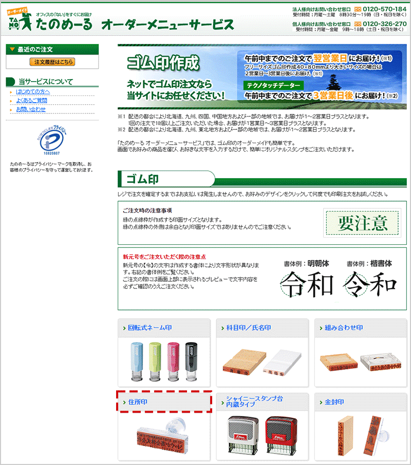 「住所印」をクリック