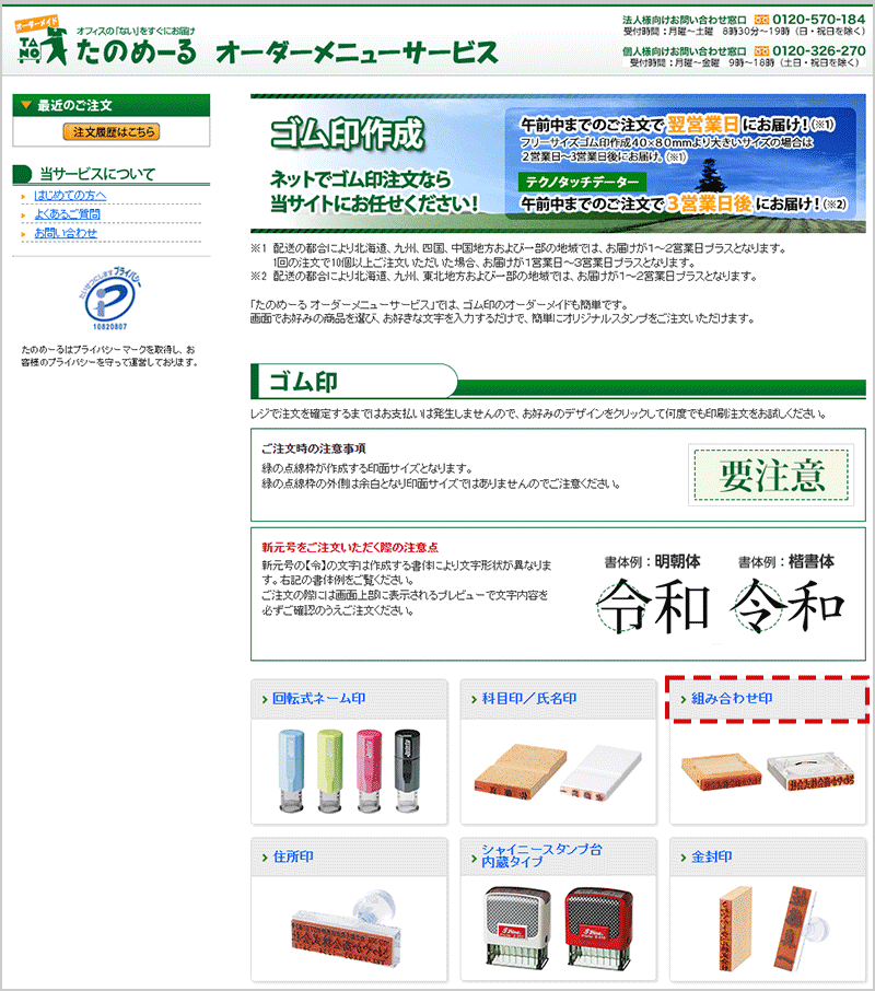 「組み合わせ印」をクリック