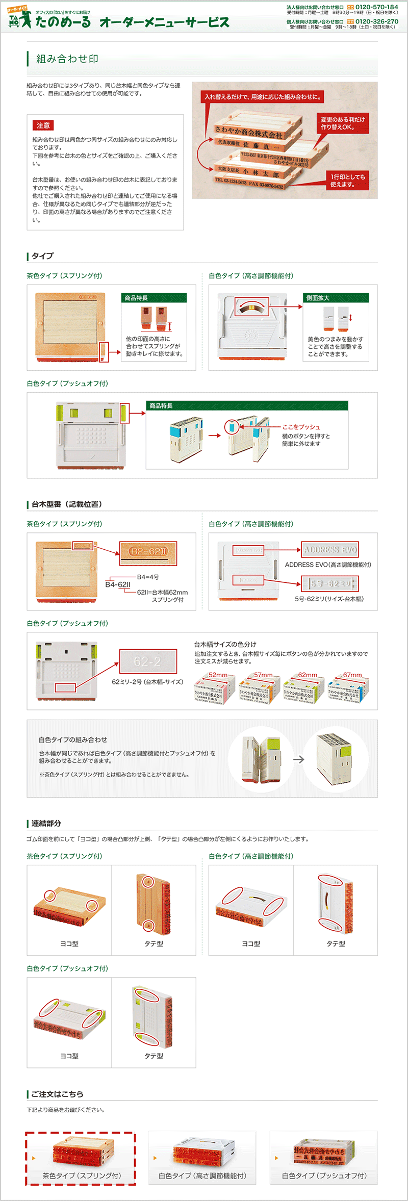 組み合わせ印は3タイプ
