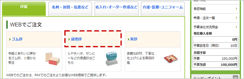 「浸透印」をクリック