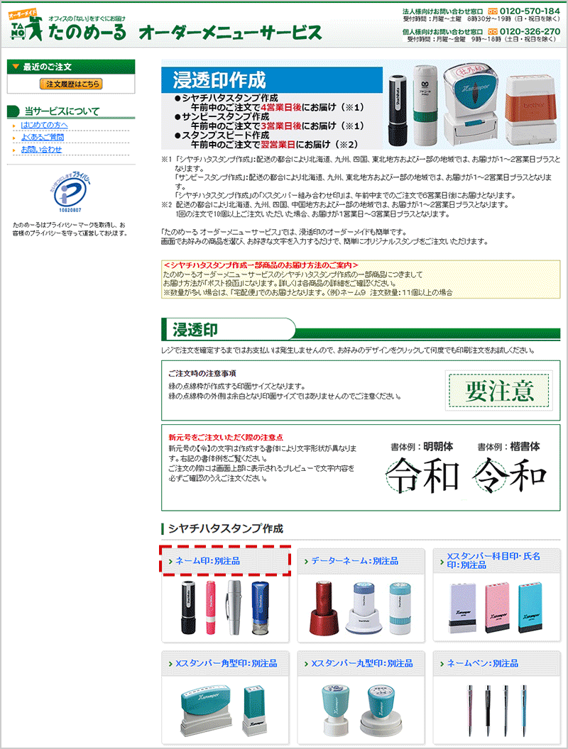 「ネーム印:別注品」をクリック