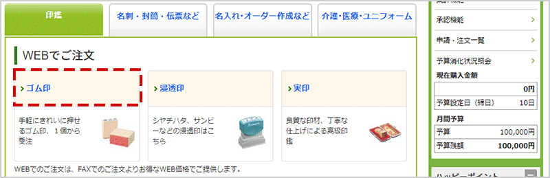 「 > ゴム印」をクリック