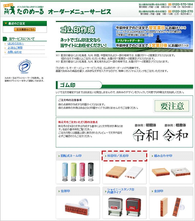 「科目印/氏名印」をクリック