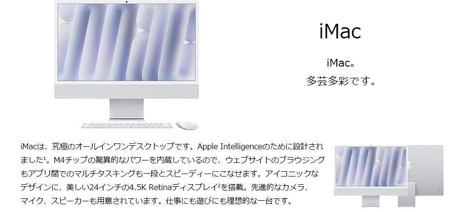 iMac。多芸多彩です。