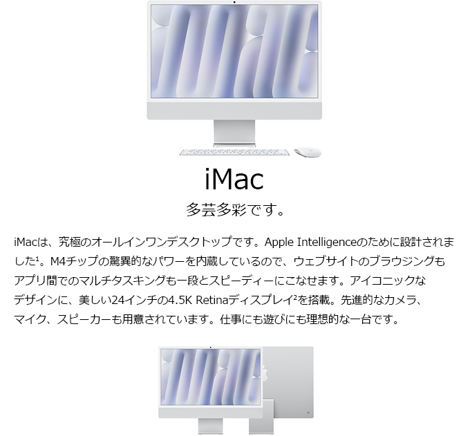 iMac ローズゴールド 本体と周辺機器(たのメル送料込み) Apple特集｜iMac【たのめーる】