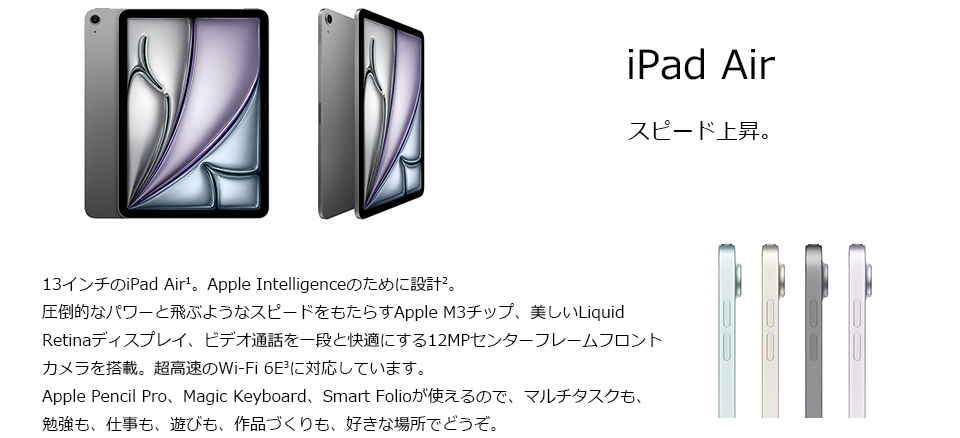iPad Air。スピード上昇。