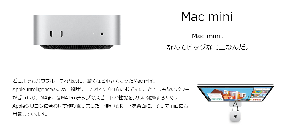 Mac mini。なんてビッグなミニなんだ。