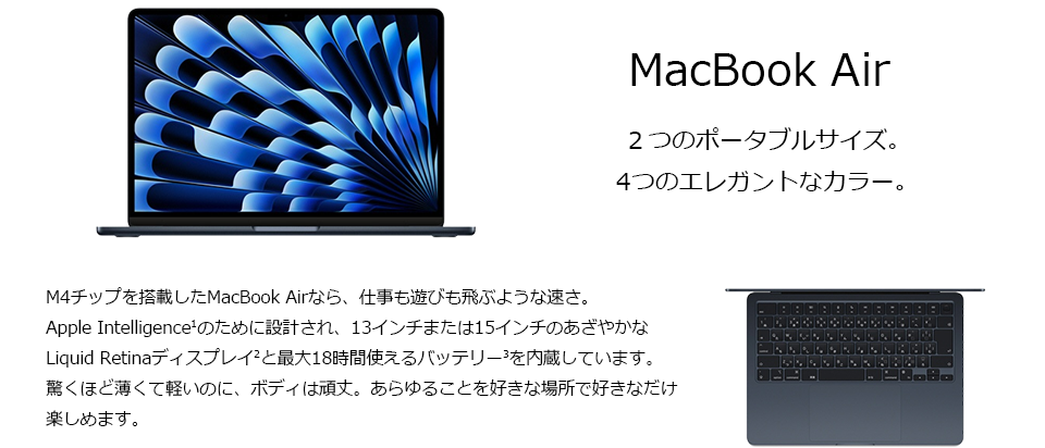 MacBook Air。２つのポータブルサイズ。4つのエレガントなカラー。
