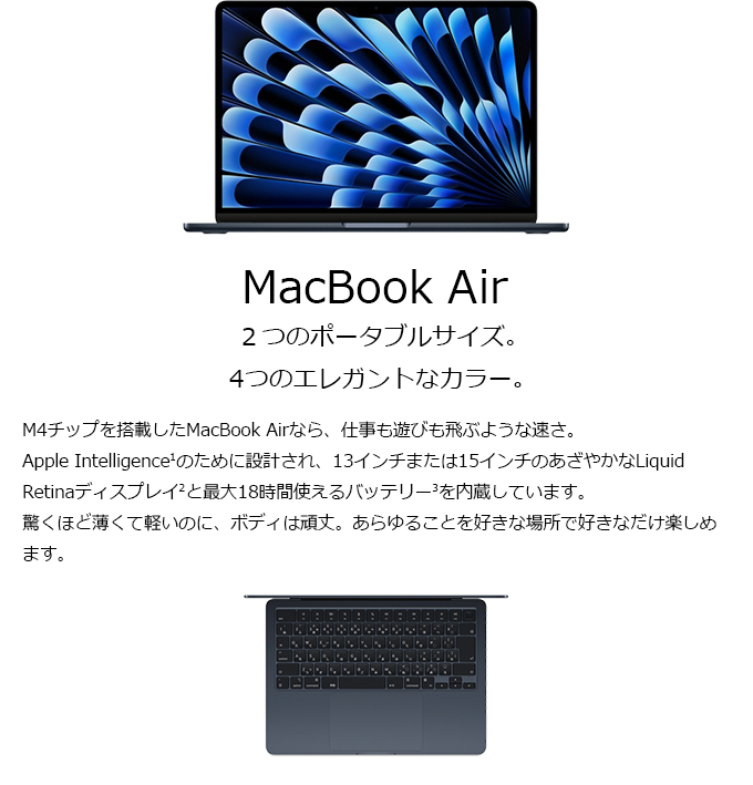 Apple特集｜MacBook Air【たのめーる】