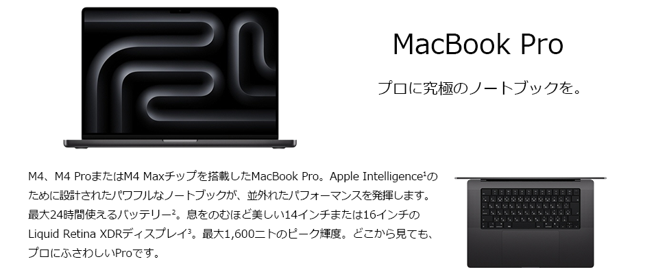 MacBook Pro プロに究極のノートブックを。